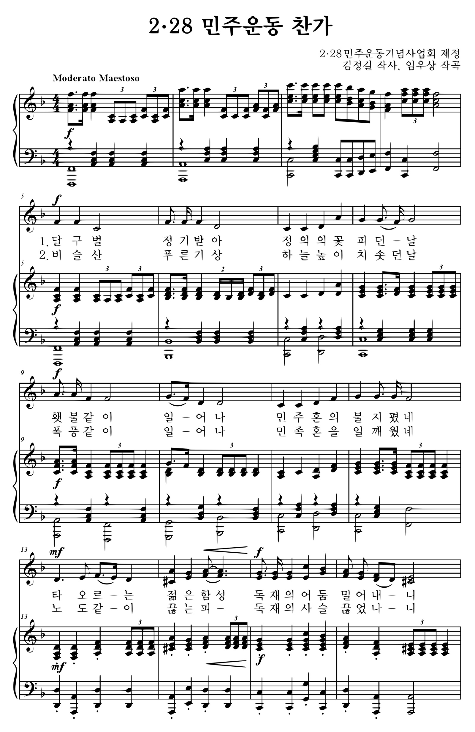 2·28찬가 1페이지